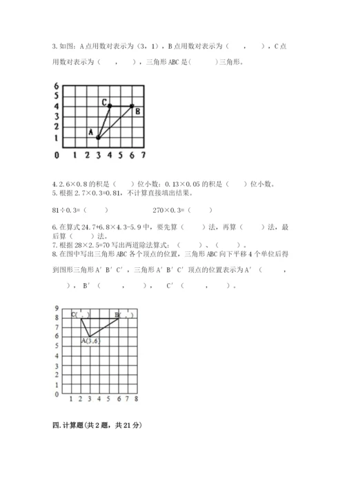 人教版数学五年级上册期中测试卷附参考答案（培优a卷）.docx