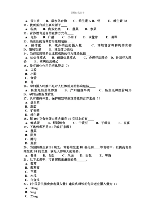 上海三级公共营养师理论考试试卷.docx