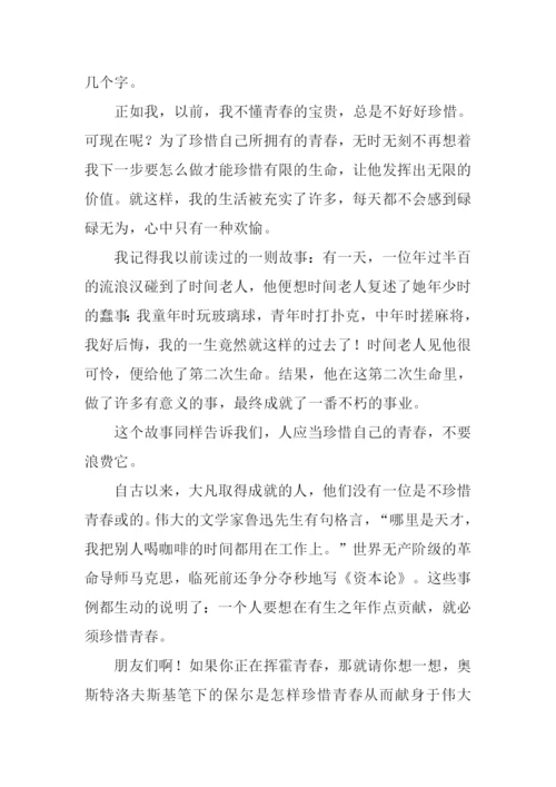 请珍惜所拥有的青春.docx