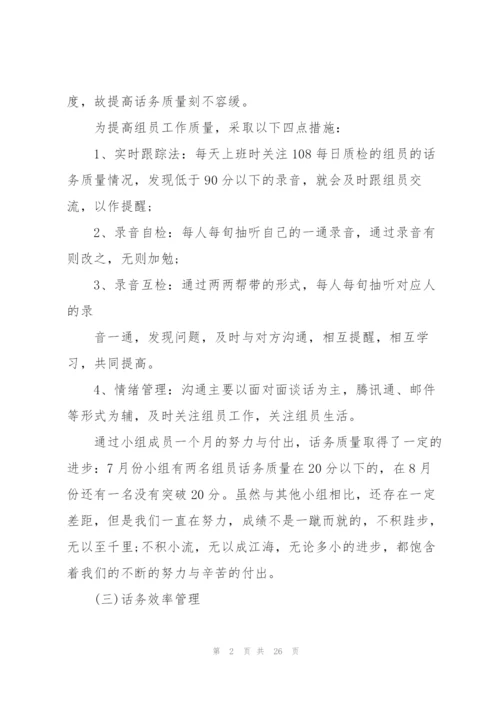 客服月底工作总结(通用9篇).docx