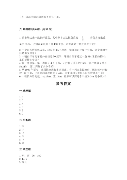 人教版六年级上册数学期末测试卷【精华版】.docx