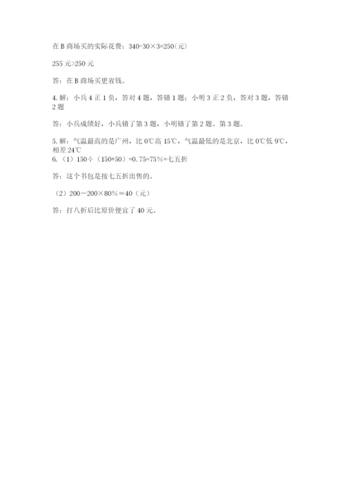 北师大版六年级下册数学期末测试卷附答案（培优a卷）.docx