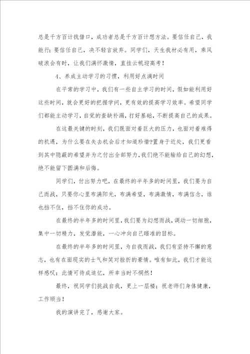 高考动员会校长发言稿范本参考