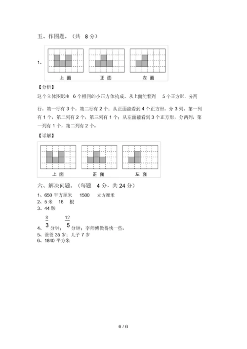 新课标五年级数学上册期末测试卷【及答案】