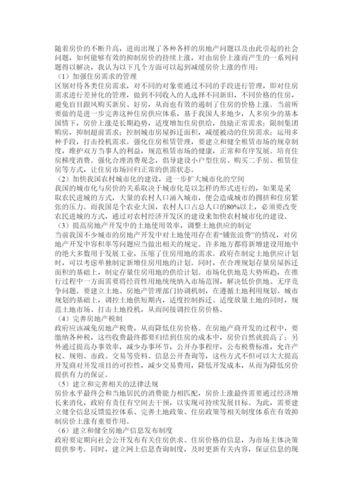 【精编】我国中小城市房价调控存在问题论文.docx