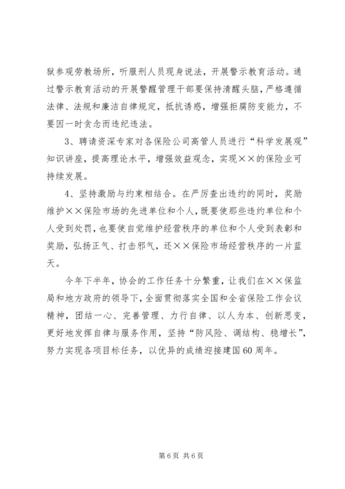 保险行业协会下半年工作意见 (2).docx