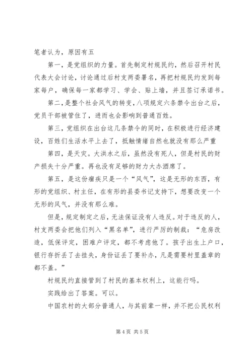 学习塘约道路发展村级集体经济 (3).docx
