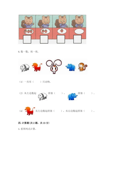 北师大版一年级上册数学期中测试卷【精练】.docx