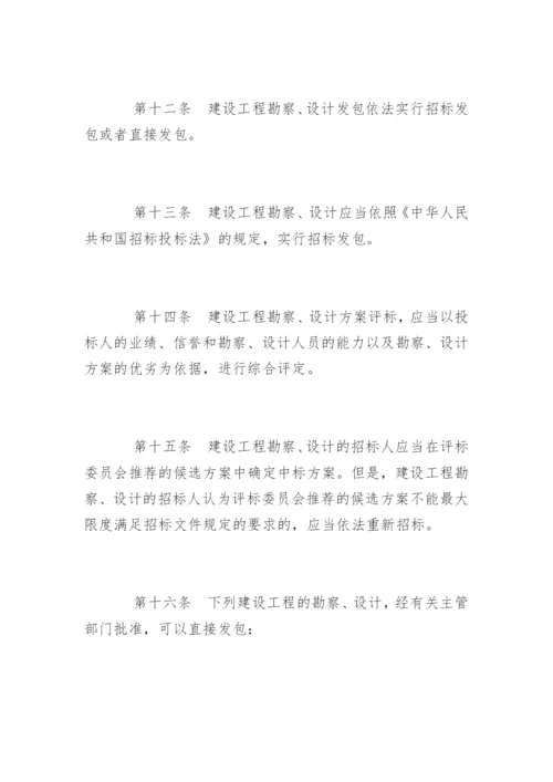 最新建设工程勘察设计管理条例全文.docx