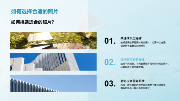 儿童相册制作指南