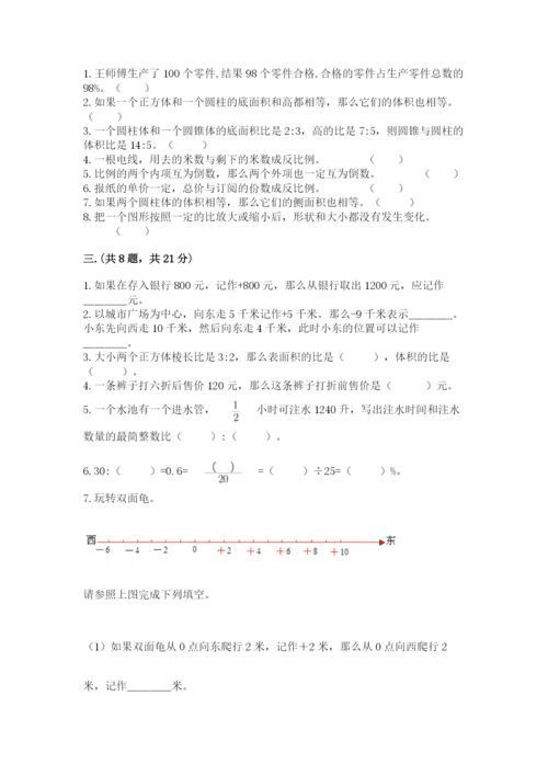 人教版六年级数学小升初试卷附答案【预热题】.docx