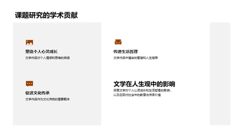文学人生的交响曲