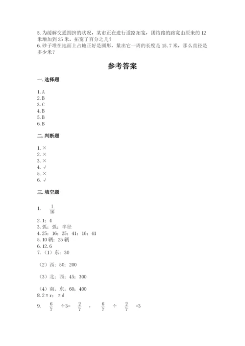 2022年人教版六年级上册数学期末测试卷审定版.docx