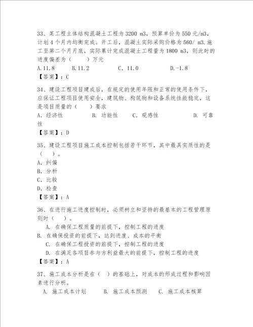 一级建造师继续教育最全题库预热题