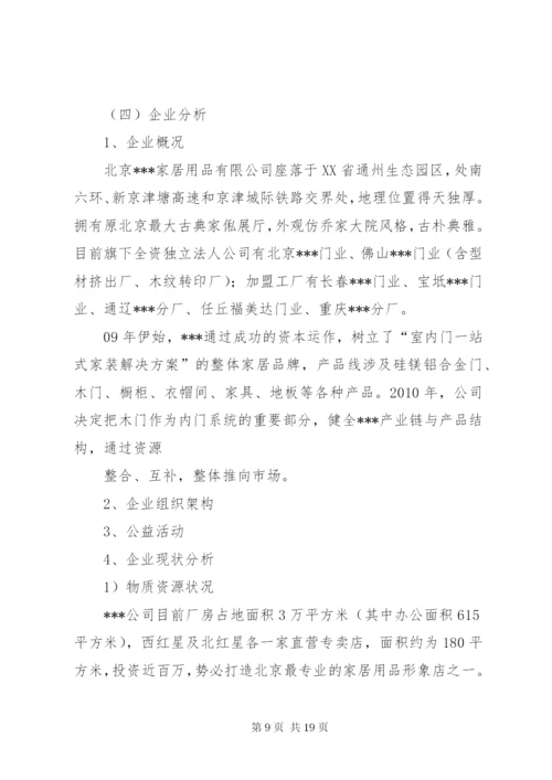 公司发展战略规划书.docx