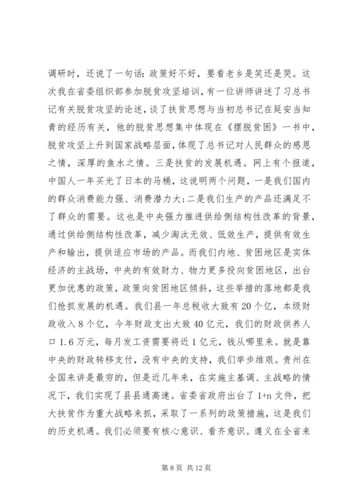 县长在全县扶贫工作培训会上的讲话.docx