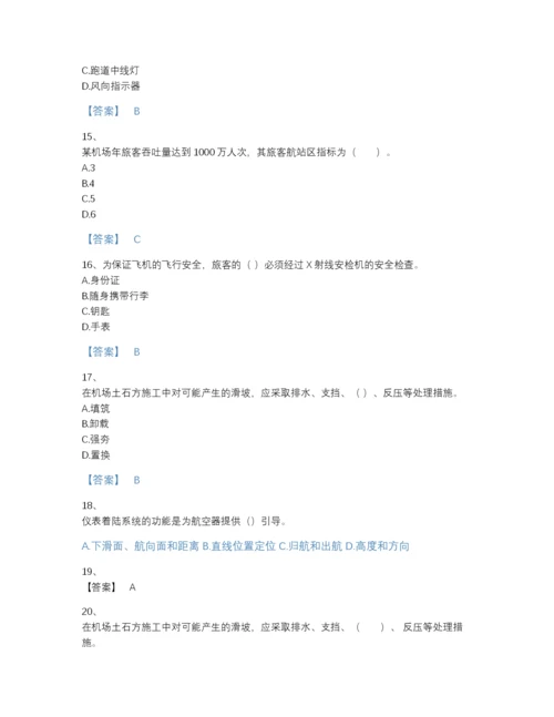 2022年四川省一级建造师之一建民航机场工程实务高分预测提分题库（历年真题）.docx