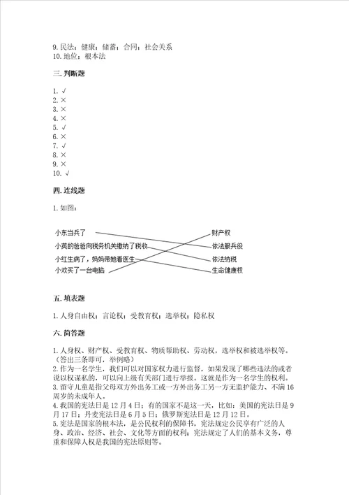 2022部编版六年级上册道德与法治期中测试卷含完整答案考点梳理