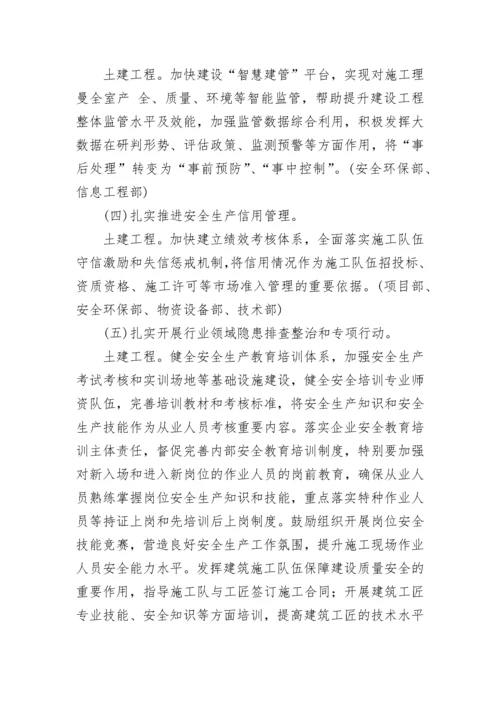 建筑工程安全生产专项整治三年行动方案.docx