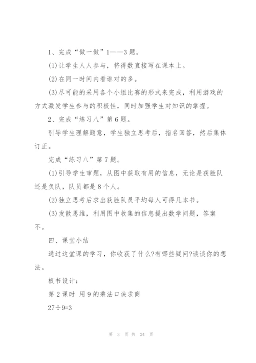 2022年人教版二年级上册数学教案5篇.docx