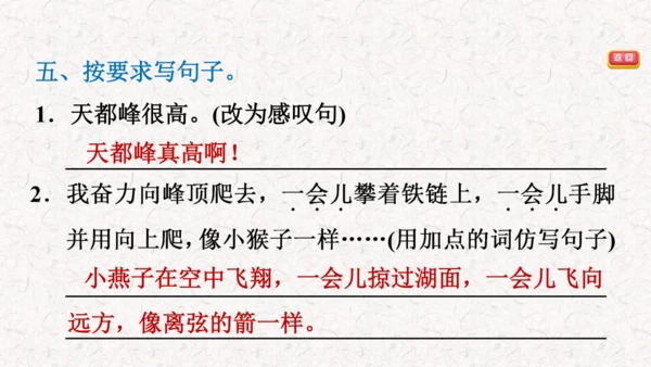 第17课《爬天都峰》课件