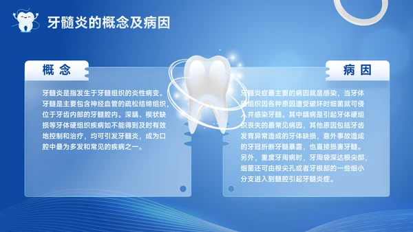 口腔健康牙科牙齿基础知识宣传PPT模板