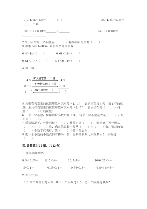 人教版数学五年级上册期中测试卷及参考答案.docx