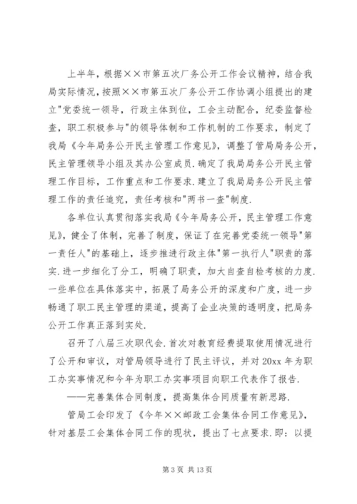 市邮政工会上半年工作总结和下半年工作安排 (10).docx