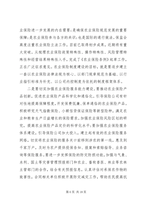农业保险工作会议讲话材料(2).docx