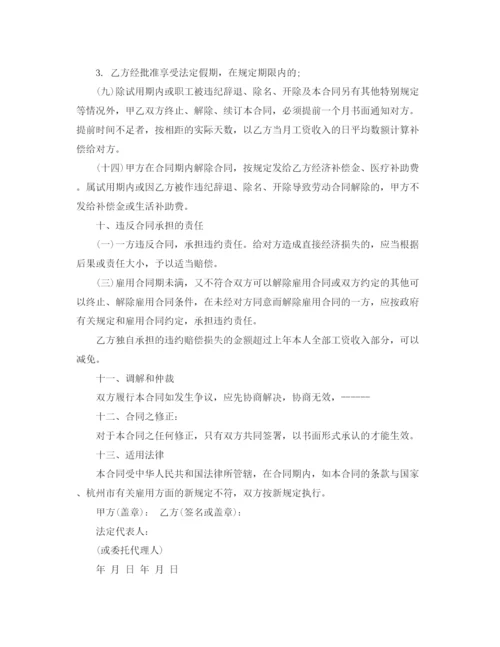 2023年雇用合同格式.docx