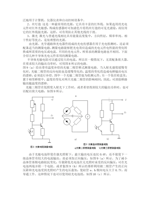 光电传感器论文86094.docx