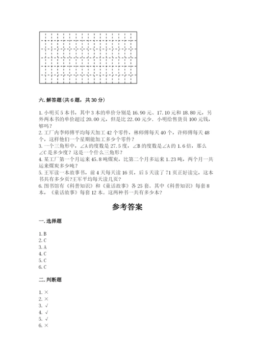 小学四年级下册数学期末测试卷及参考答案【完整版】.docx