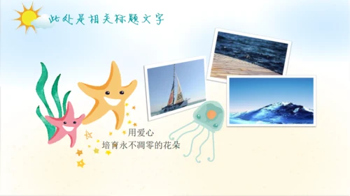 我们的海洋儿童风格通用PPT模板