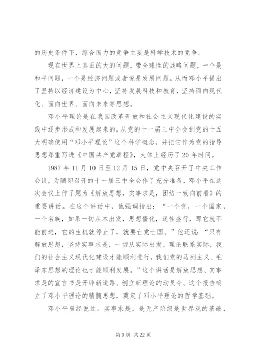 解放思想实事求是的思想.docx