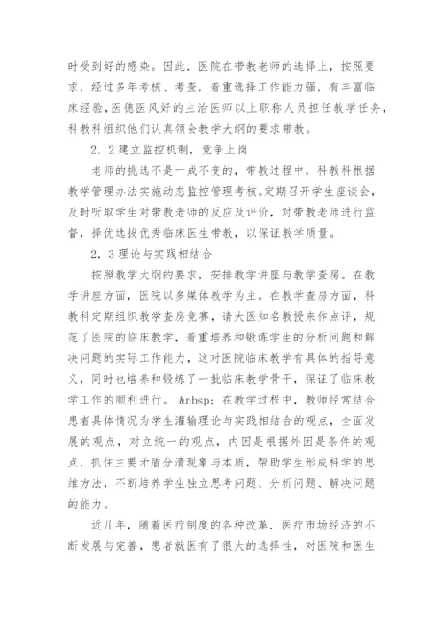 浅论区级教学医院临床实习生的教学与管理教育论文.docx