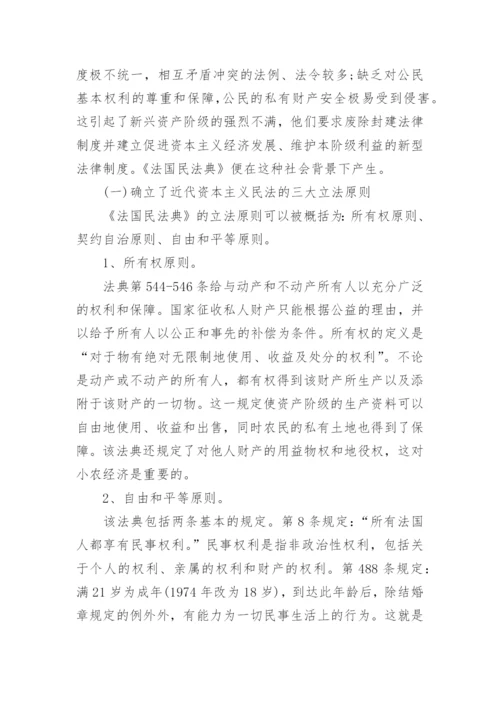 东北农业大学法学毕业论文.docx