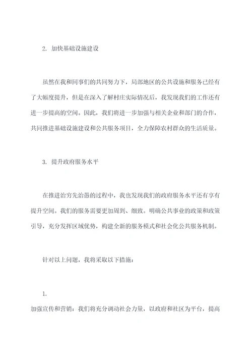 新任副乡长述职述廉报告