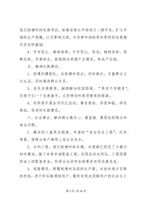 村委会XX年度工作计划[五篇范例].docx