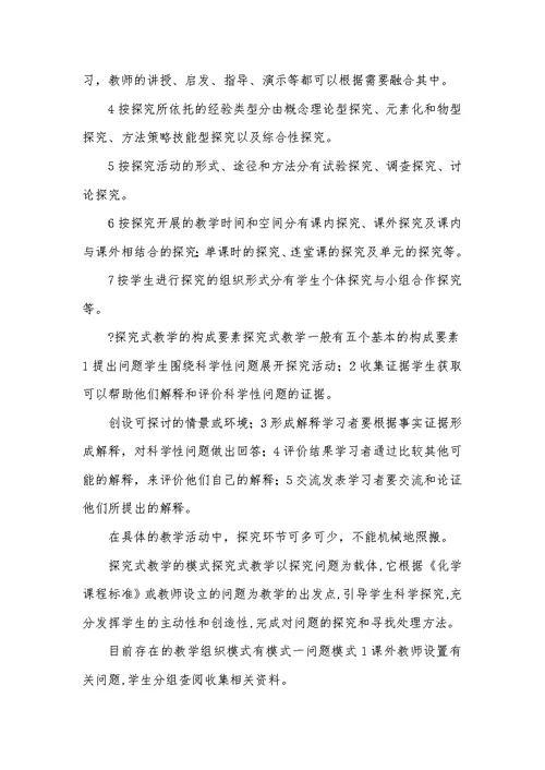 化学课展开探究式教学探讨