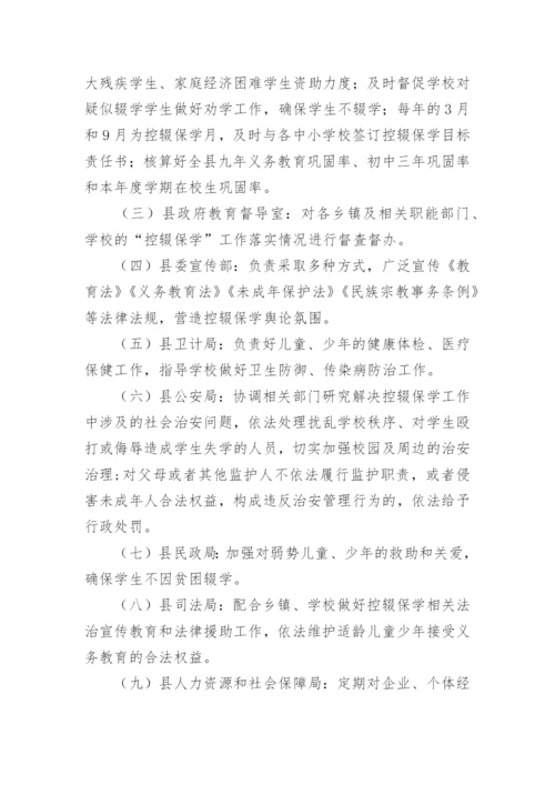 控辍保学工作措施方案.docx