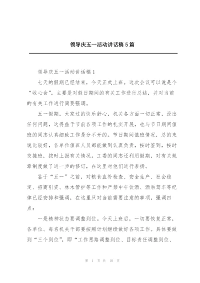 领导庆五一活动讲话稿5篇.docx