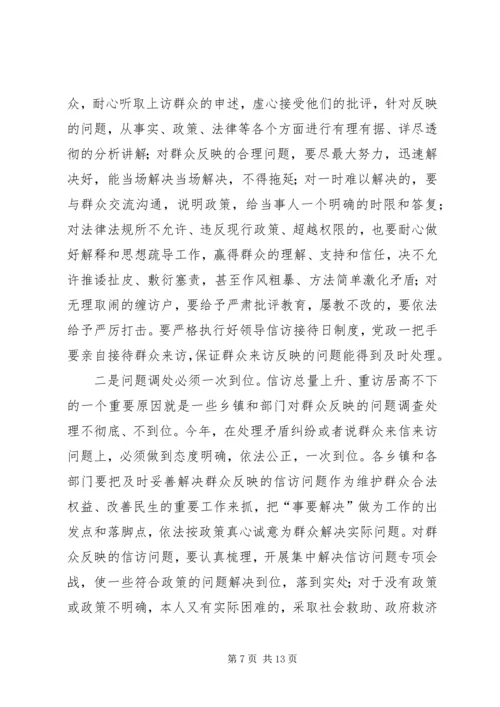 县委信访稳定工作会议上的讲话.docx