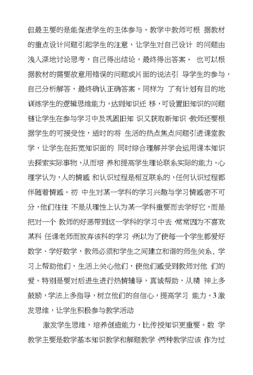 初中数学教学中如何培养学生创造性思维能力