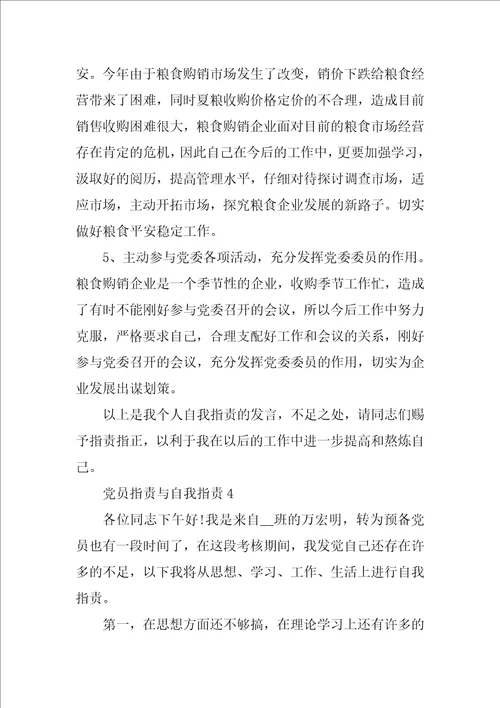 2021党员批评与自我批评及存在问题