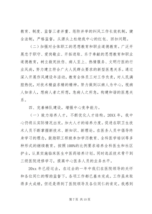 社区卫生服务中心XX年工作计划范文.docx