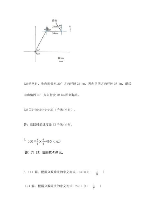 人教版六年级上册数学期中测试卷【考点梳理】.docx