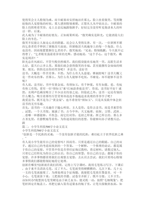 【精编】科技小论文500字三篇)精选.docx