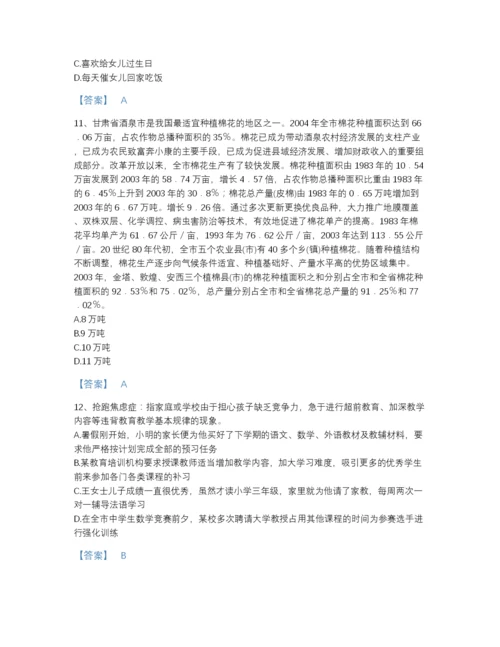 2022年云南省公务员省考之行测自测题库(含有答案).docx