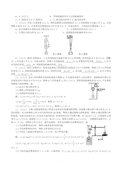 功功率机械效率的综合计算(含解析及答案).docx