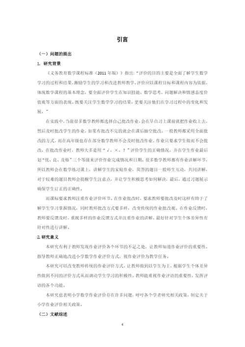 20160207134吴洁 论文.docx